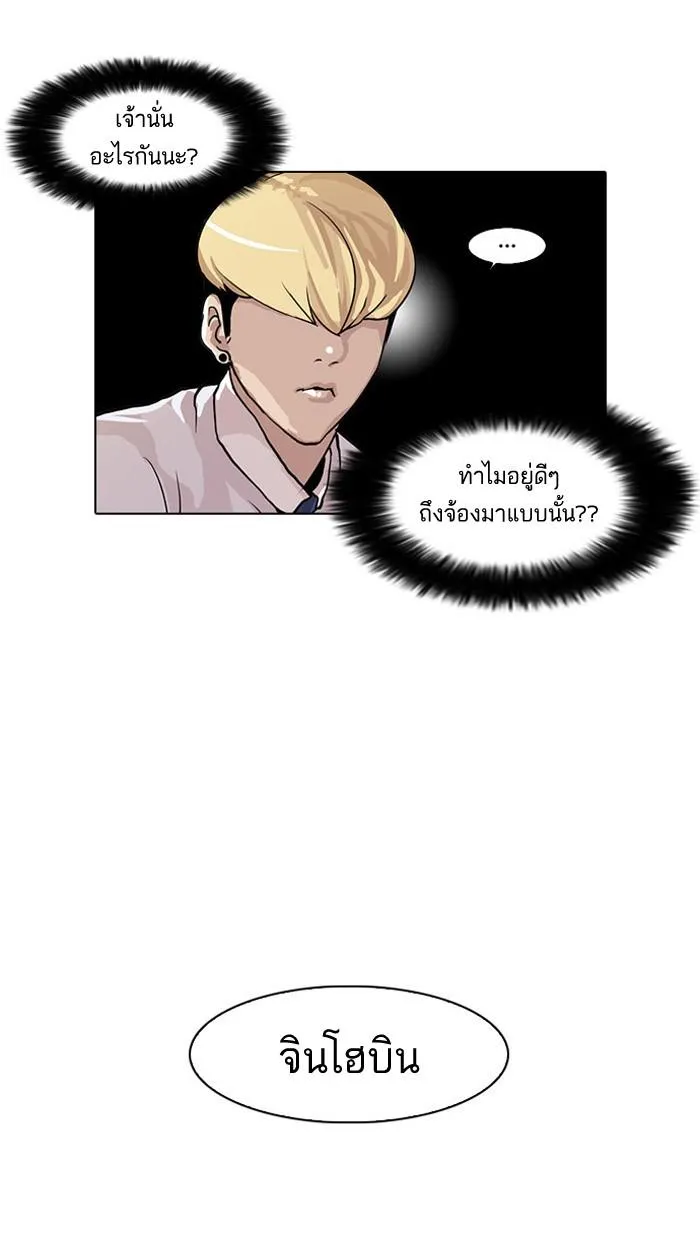 Lookism ลุกคิซึม ตอนที่ 22 หน้า 17