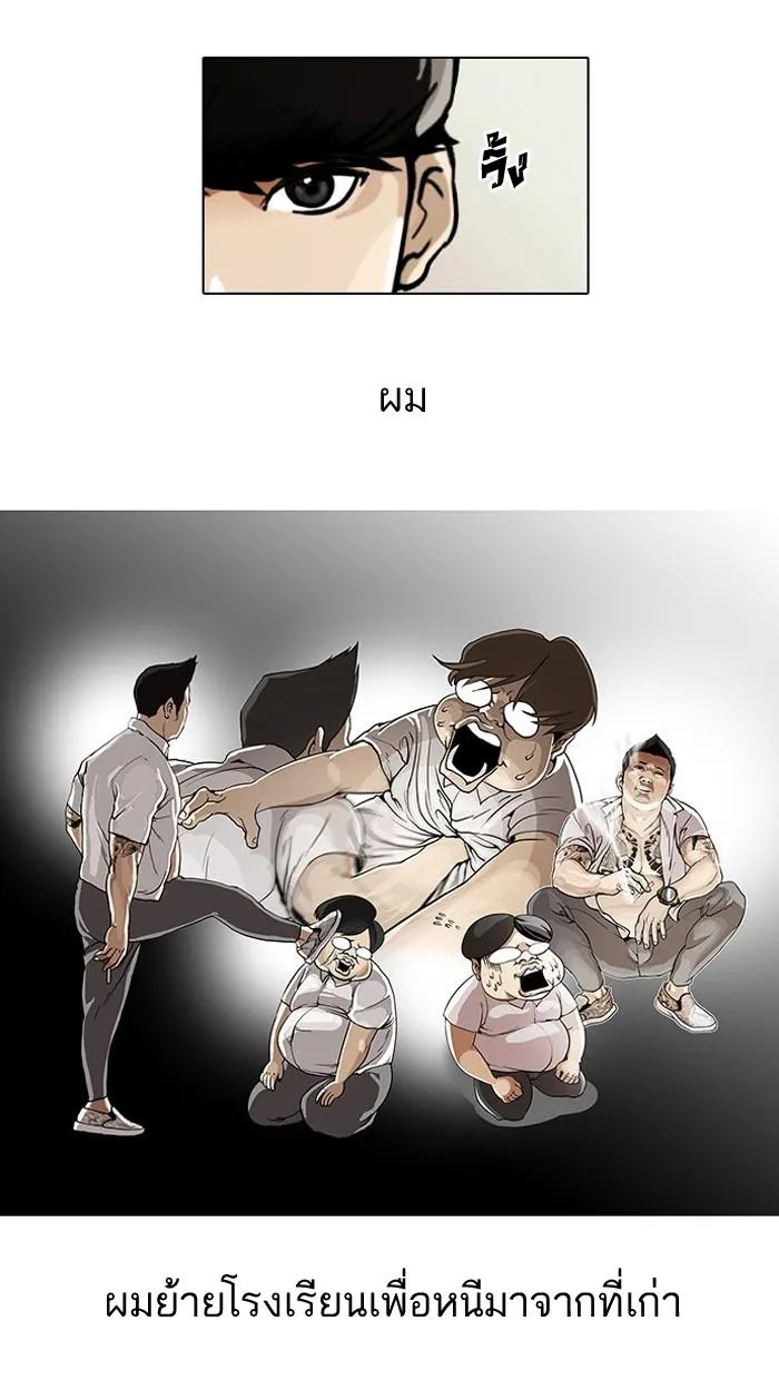 Lookism ลุกคิซึม ตอนที่ 22 หน้า 3