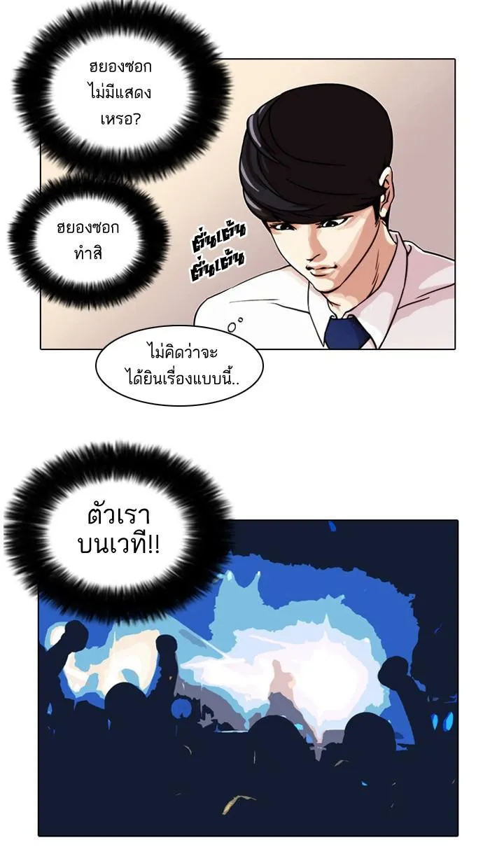 Lookism ลุกคิซึม ตอนที่ 22 หน้า 39