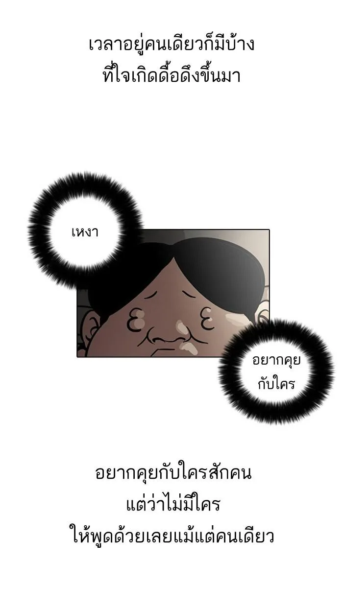 Lookism ลุกคิซึม ตอนที่ 22 หน้า 43