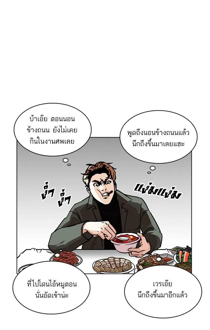 Lookism ลุกคิซึม ตอนที่ 222 หน้า 41