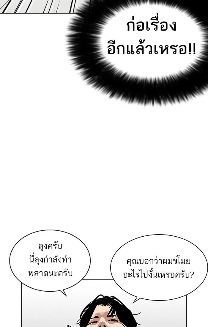 Lookism ลุกคิซึม ตอนที่ 222 หน้า 46