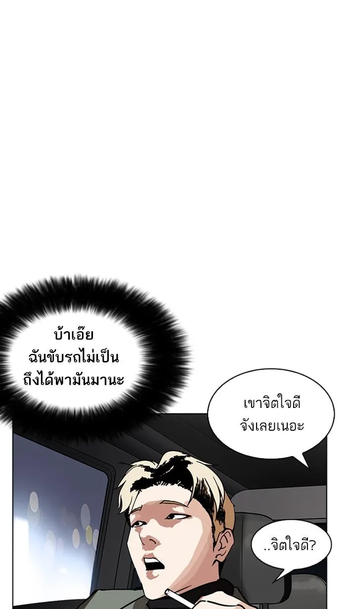 Lookism ลุกคิซึม ตอนที่ 222 หน้า 71