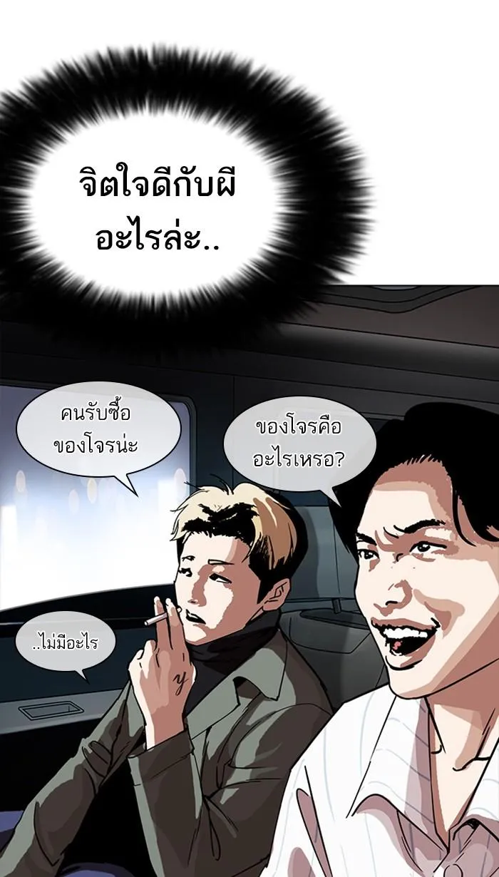 Lookism ลุกคิซึม ตอนที่ 222 หน้า 73