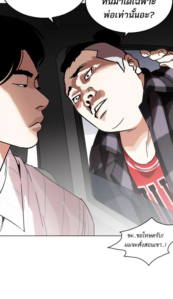 Lookism ลุกคิซึม ตอนที่ 222 หน้า 93