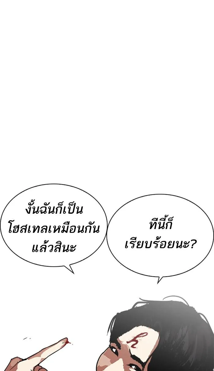 Lookism ลุกคิซึม ตอนที่ 222 หน้า 97