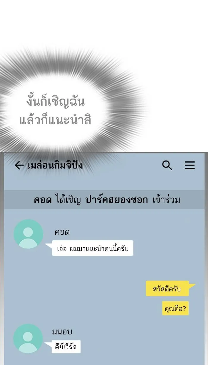 Lookism ลุกคิซึม ตอนที่ 223 หน้า 118