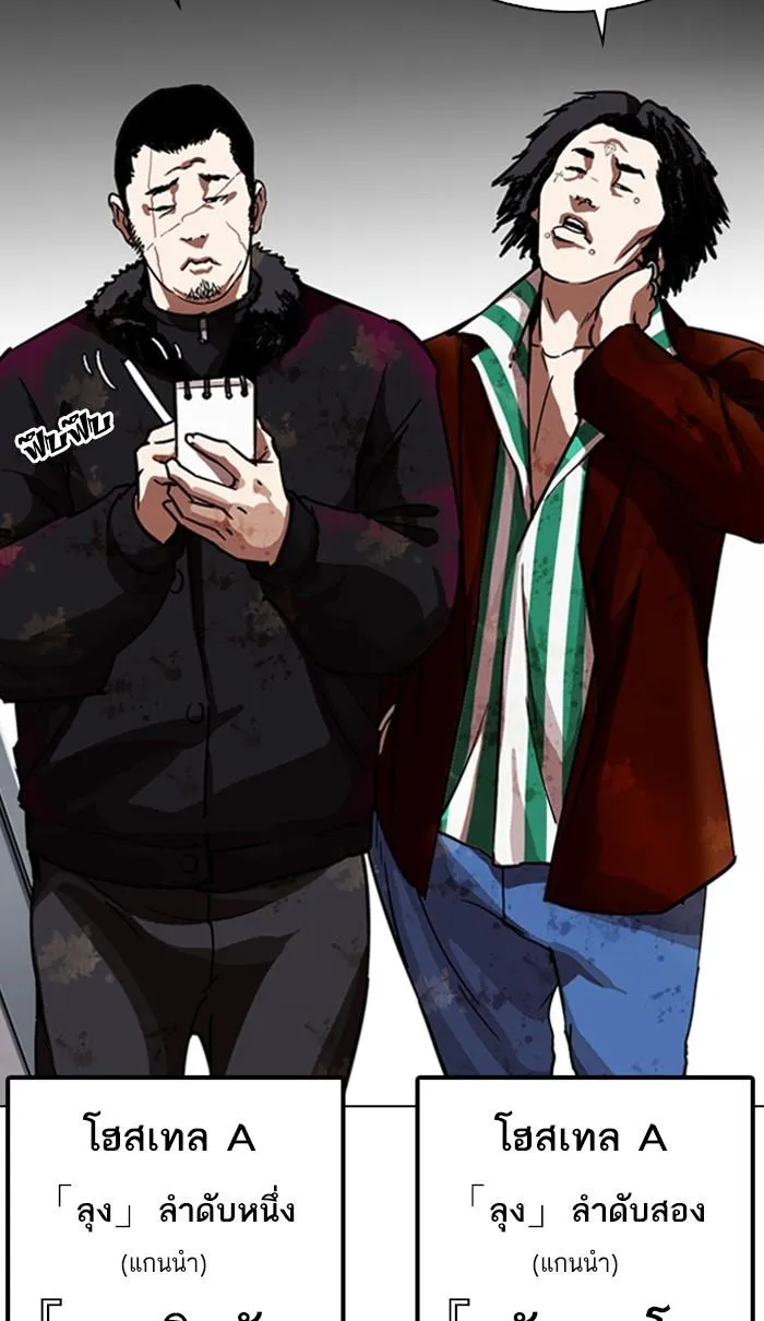 Lookism ลุกคิซึม ตอนที่ 223 หน้า 21