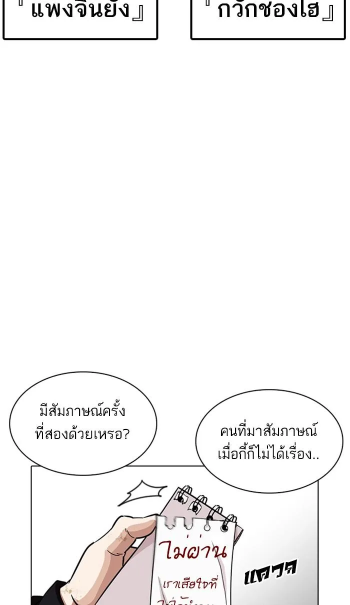 Lookism ลุกคิซึม ตอนที่ 223 หน้า 22