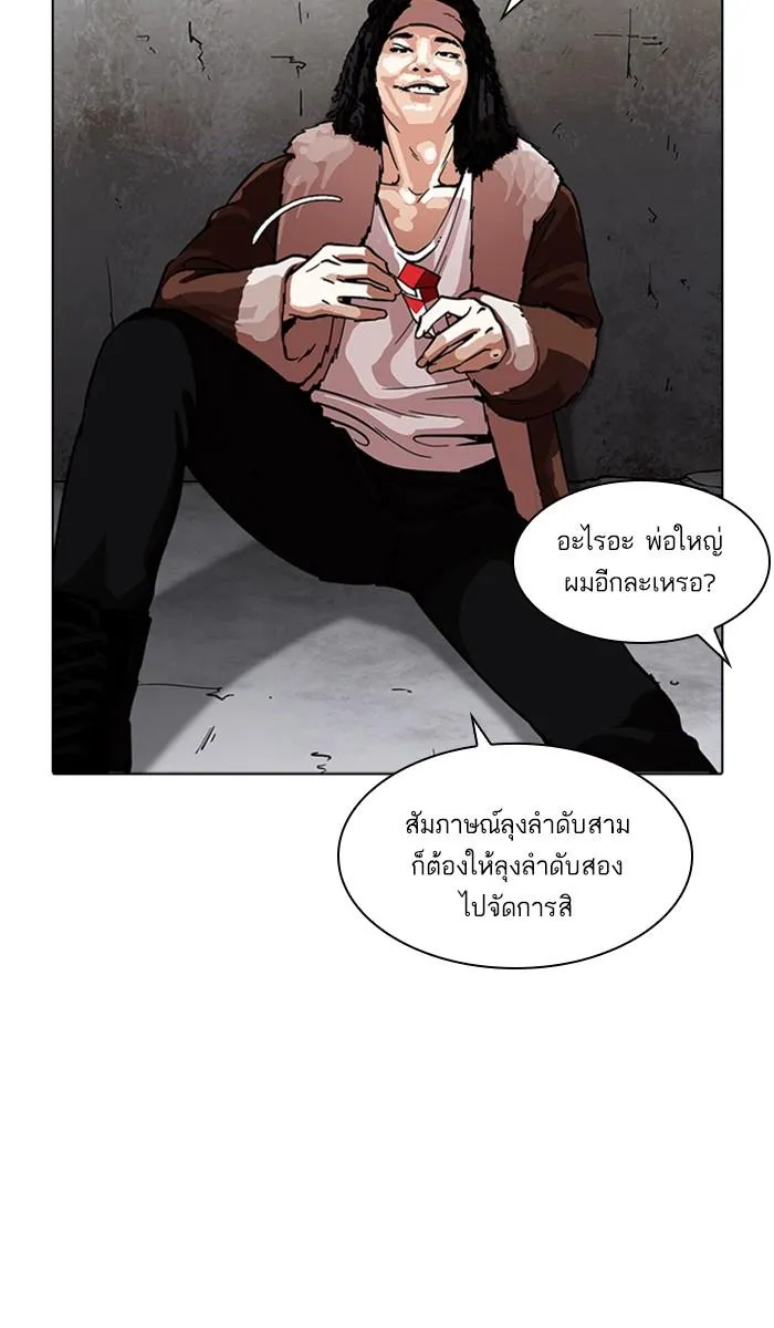 Lookism ลุกคิซึม ตอนที่ 223 หน้า 26