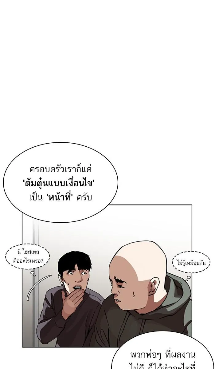 Lookism ลุกคิซึม ตอนที่ 223 หน้า 36