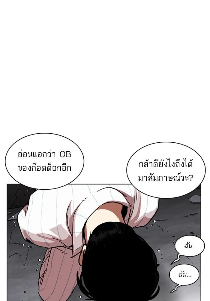 Lookism ลุกคิซึม ตอนที่ 223 หน้า 78