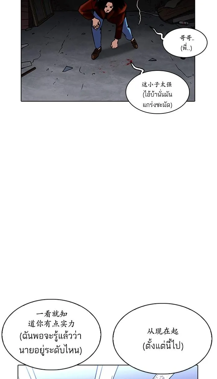 Lookism ลุกคิซึม ตอนที่ 225 หน้า 102