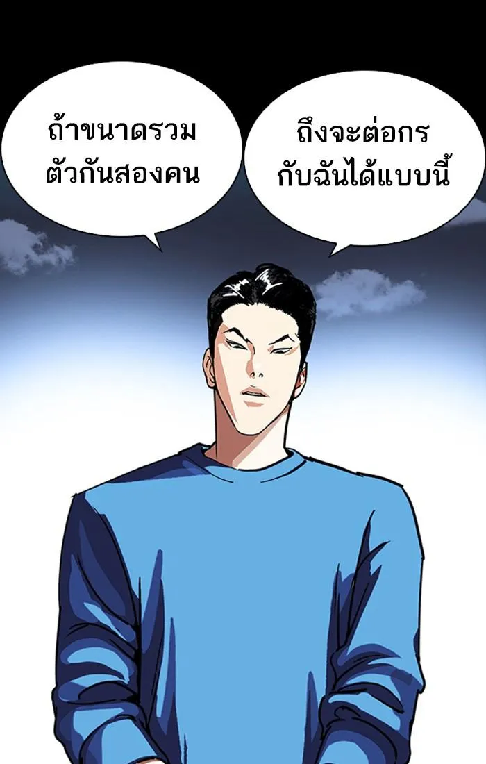 Lookism ลุกคิซึม ตอนที่ 225 หน้า 116