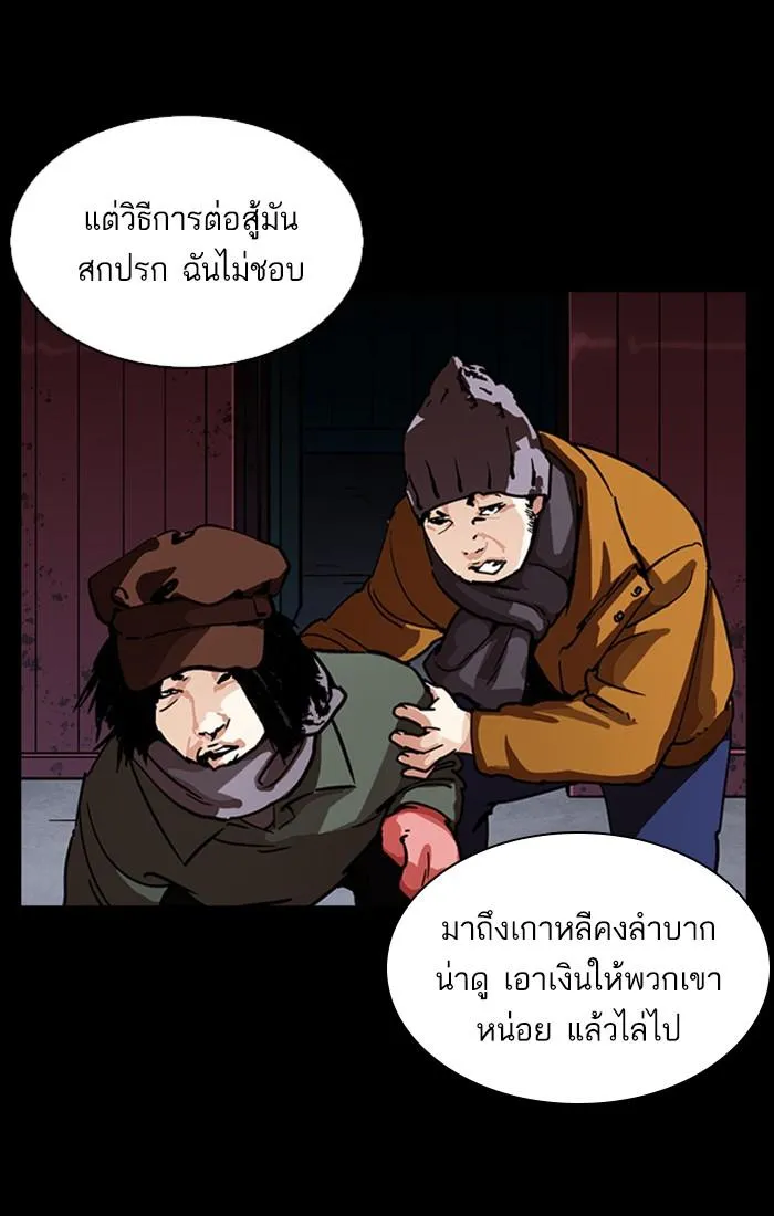 Lookism ลุกคิซึม ตอนที่ 225 หน้า 119