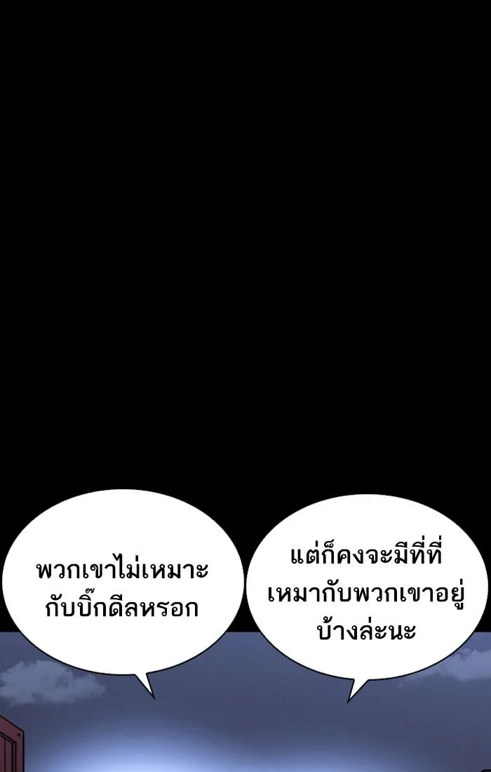 Lookism ลุกคิซึม ตอนที่ 225 หน้า 120