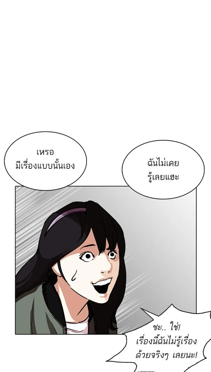 Lookism ลุกคิซึม ตอนที่ 225 หน้า 23