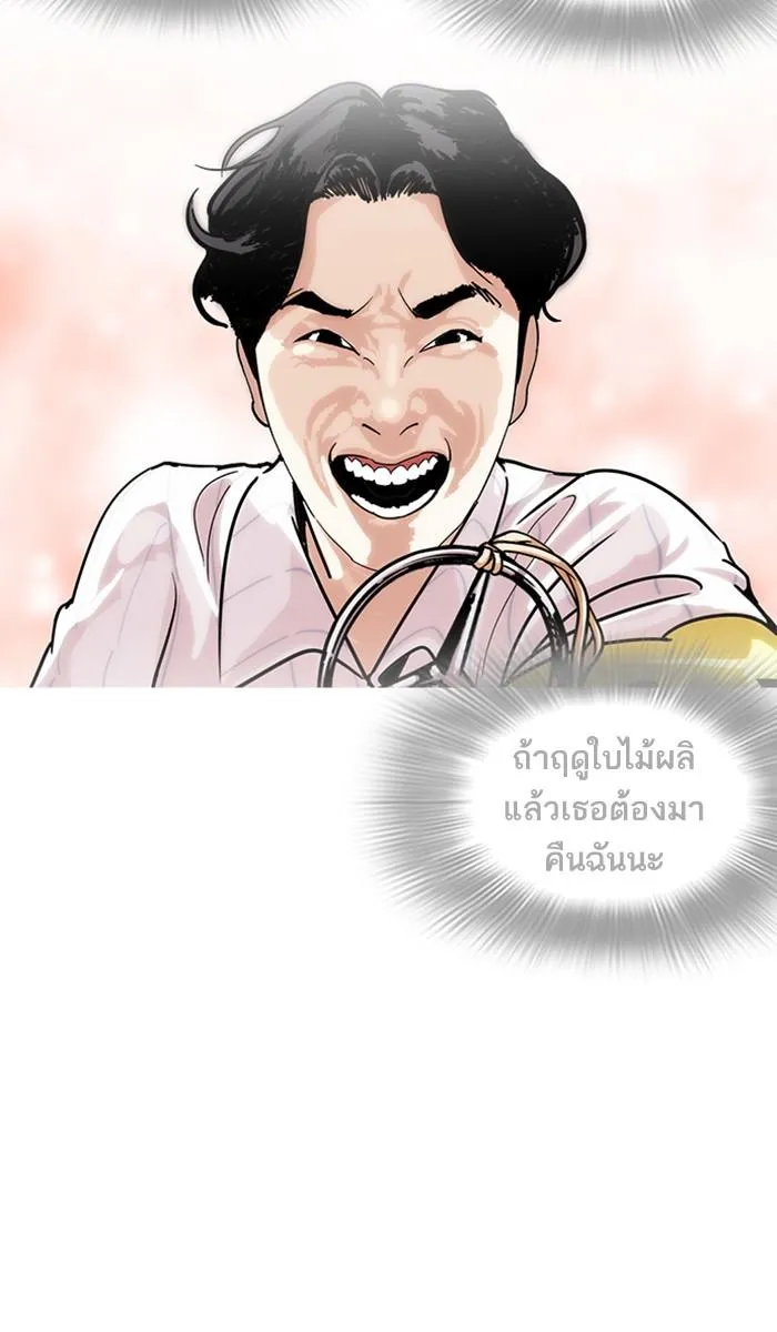 Lookism ลุกคิซึม ตอนที่ 225 หน้า 3