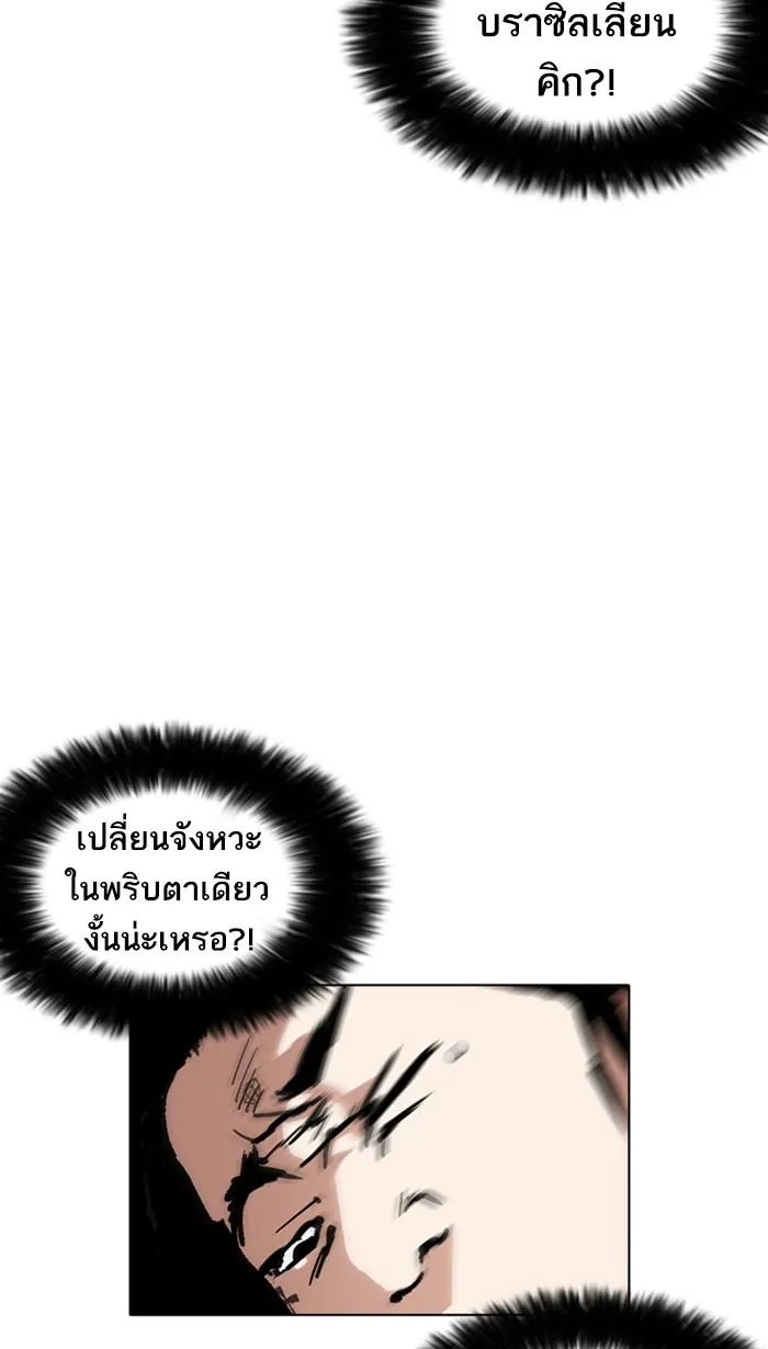 Lookism ลุกคิซึม ตอนที่ 225 หน้า 72