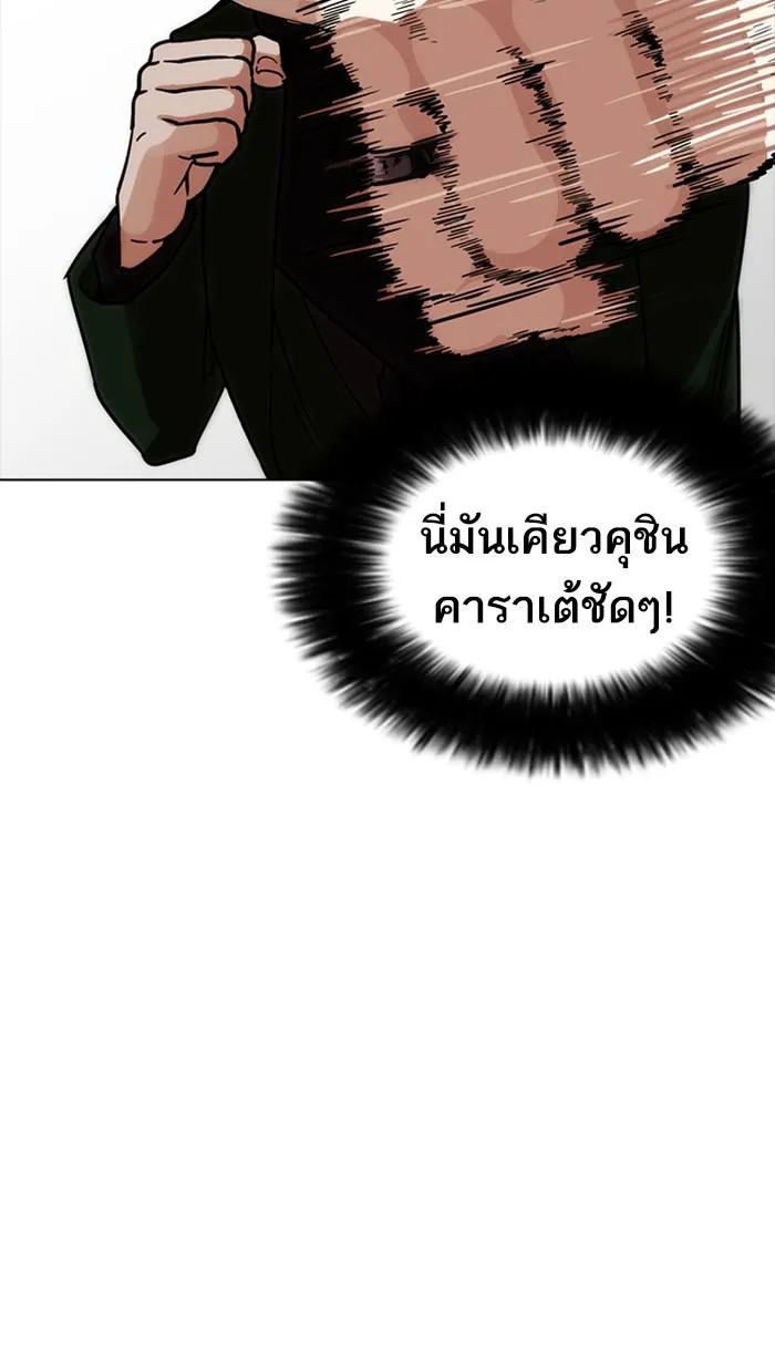 Lookism ลุกคิซึม ตอนที่ 225 หน้า 76