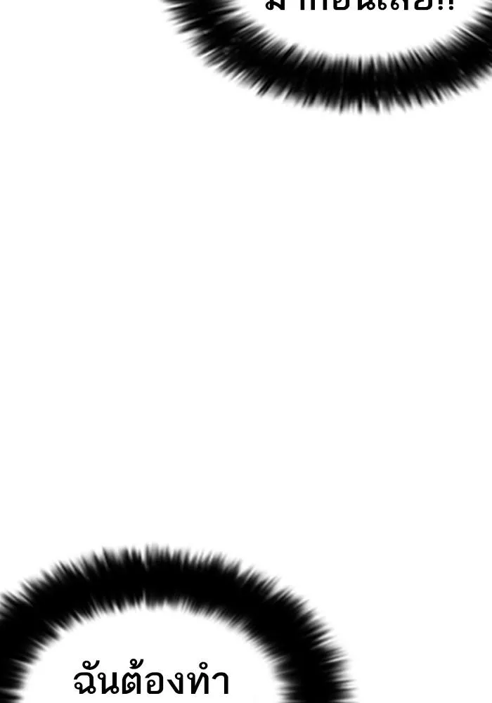 Lookism ลุกคิซึม ตอนที่ 226 หน้า 105