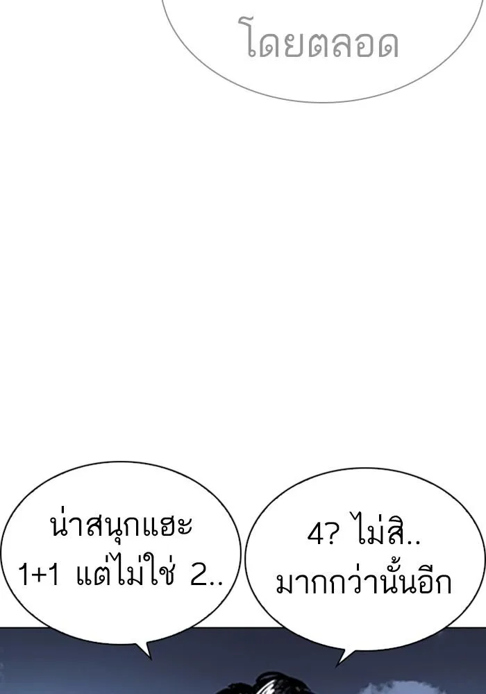 Lookism ลุกคิซึม ตอนที่ 226 หน้า 112