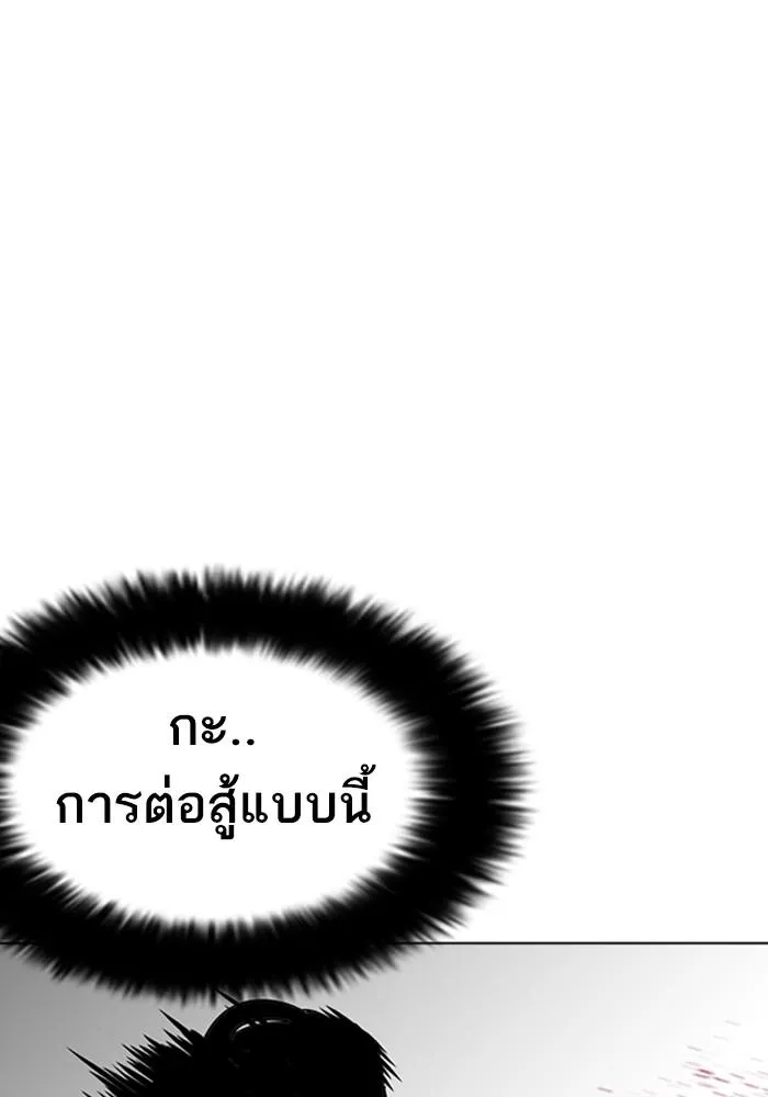 Lookism ลุกคิซึม ตอนที่ 226 หน้า 118