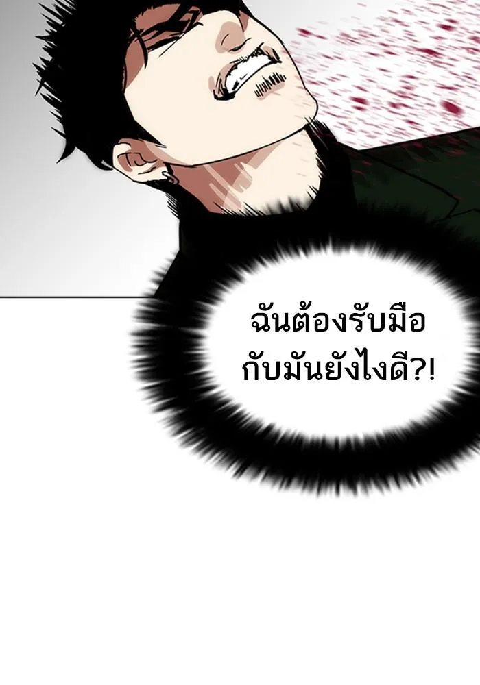 Lookism ลุกคิซึม ตอนที่ 226 หน้า 119
