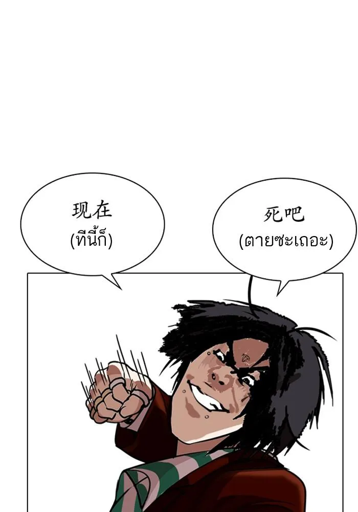Lookism ลุกคิซึม ตอนที่ 226 หน้า 121