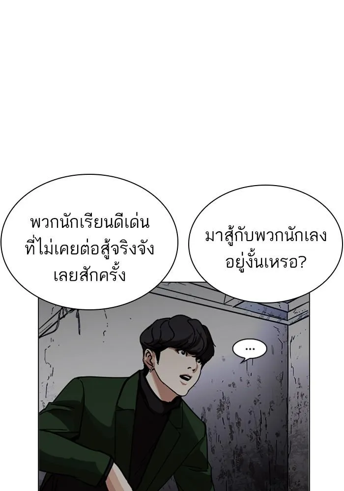 Lookism ลุกคิซึม ตอนที่ 226 หน้า 133