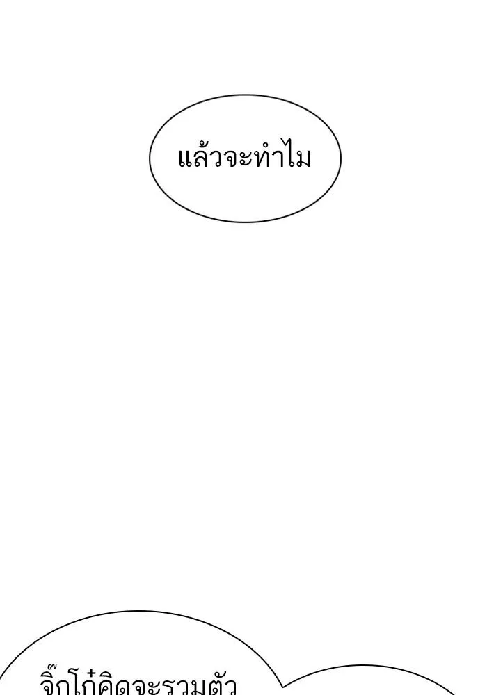 Lookism ลุกคิซึม ตอนที่ 226 หน้า 141