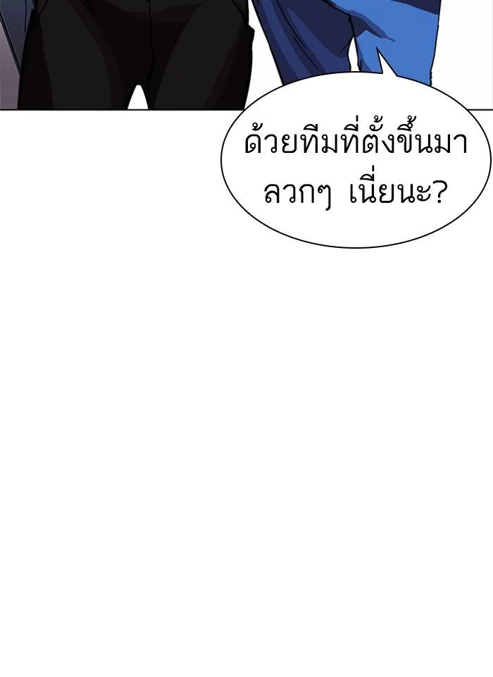 Lookism ลุกคิซึม ตอนที่ 226 หน้า 143