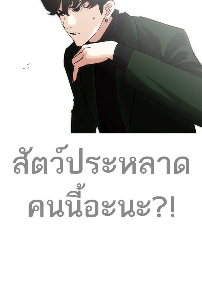 Lookism ลุกคิซึม ตอนที่ 226 หน้า 146