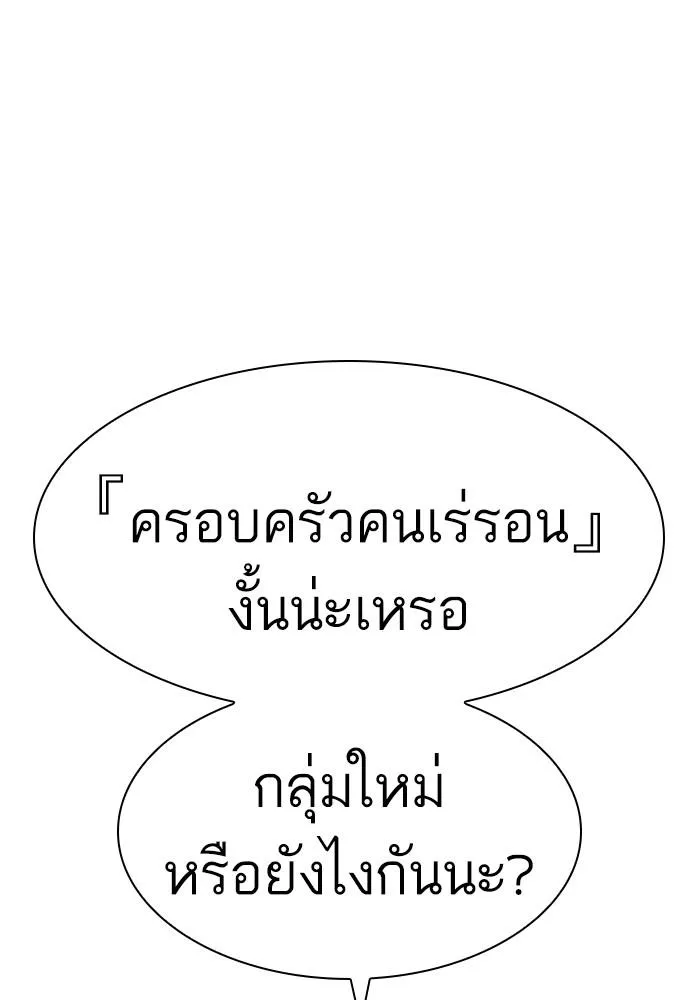 Lookism ลุกคิซึม ตอนที่ 226 หน้า 171