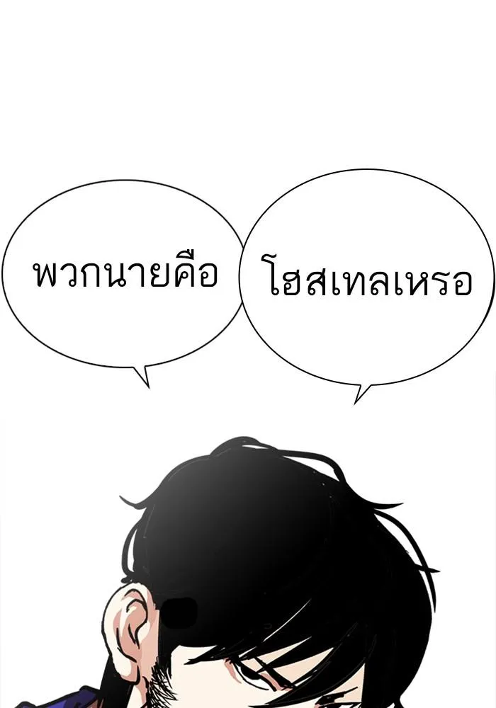 Lookism ลุกคิซึม ตอนที่ 226 หน้า 45