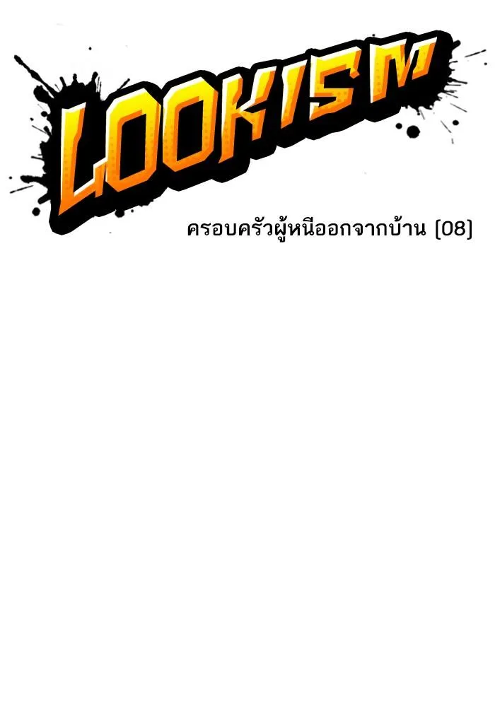 Lookism ลุกคิซึม ตอนที่ 226 หน้า 49
