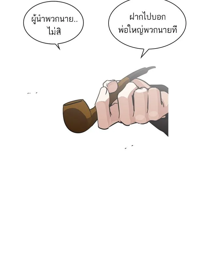 Lookism ลุกคิซึม ตอนที่ 228 หน้า 104