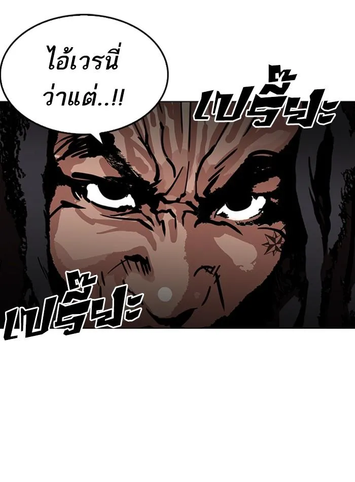 Lookism ลุกคิซึม ตอนที่ 228 หน้า 143