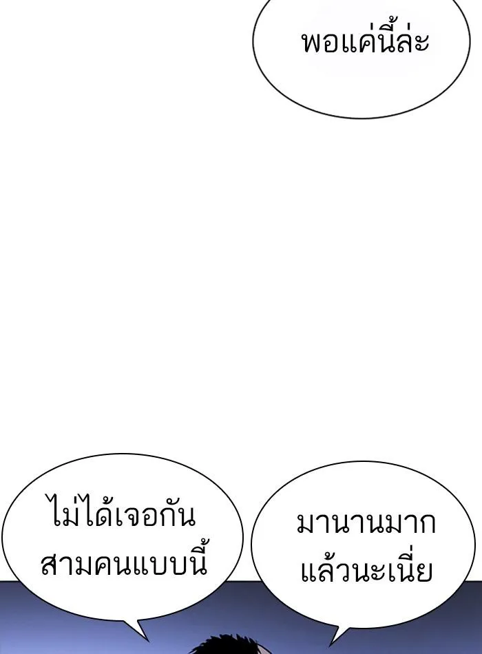 Lookism ลุกคิซึม ตอนที่ 228 หน้า 147
