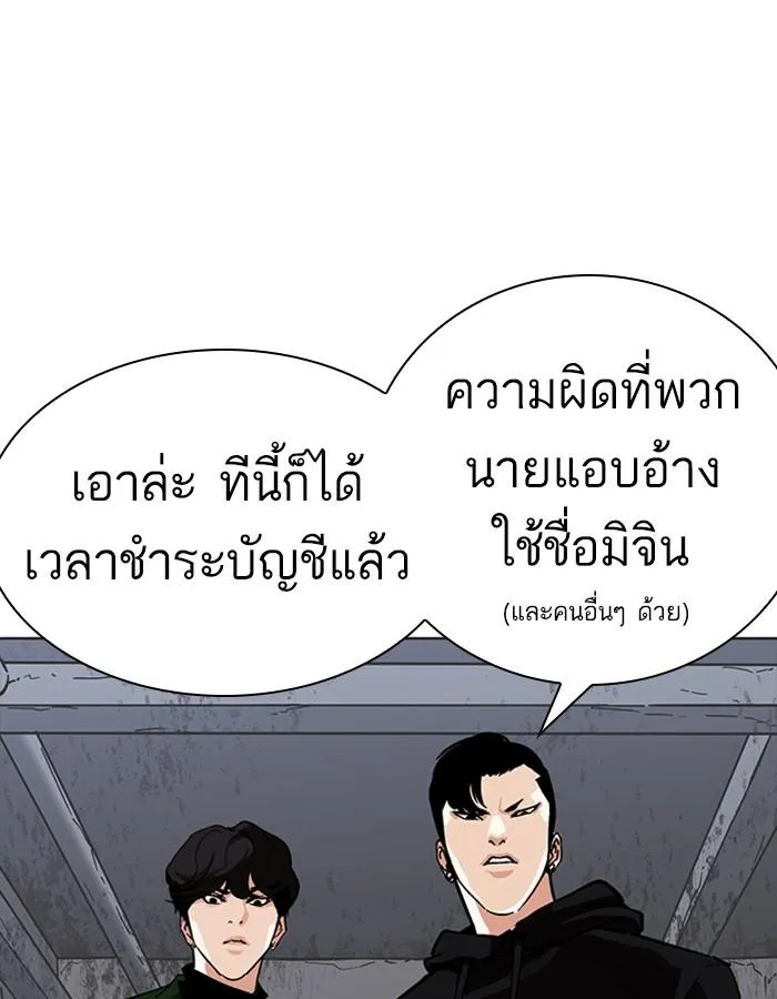 Lookism ลุกคิซึม ตอนที่ 228 หน้า 6