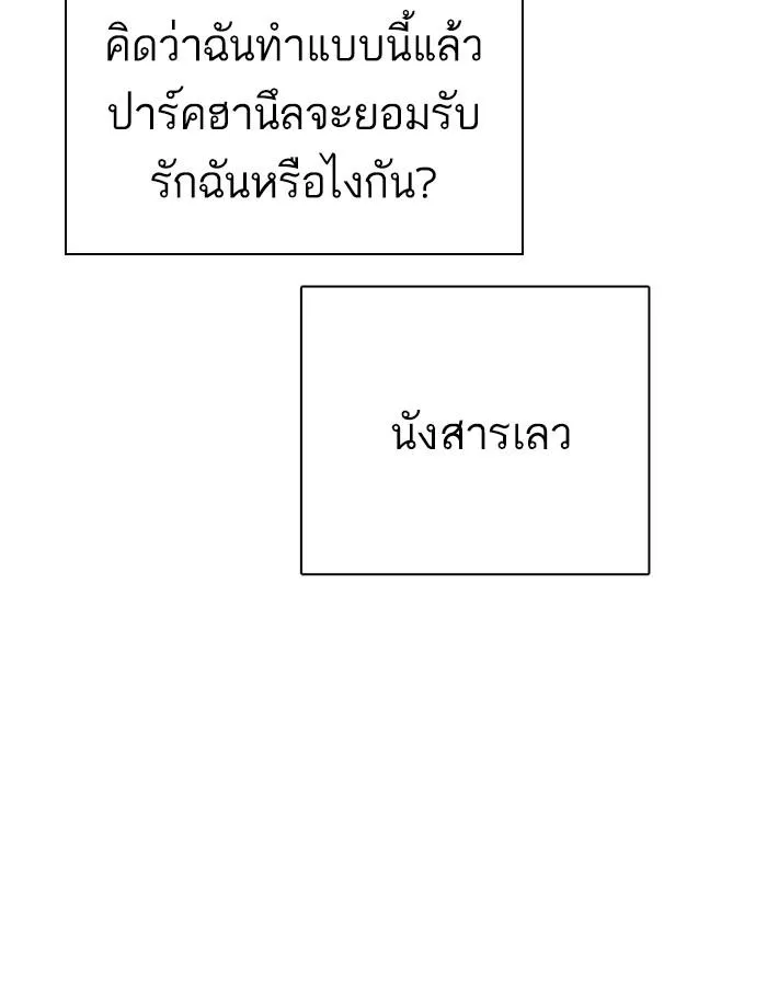 Lookism ลุกคิซึม ตอนที่ 228 หน้า 66