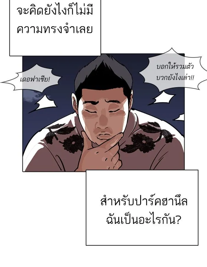 Lookism ลุกคิซึม ตอนที่ 228 หน้า 71