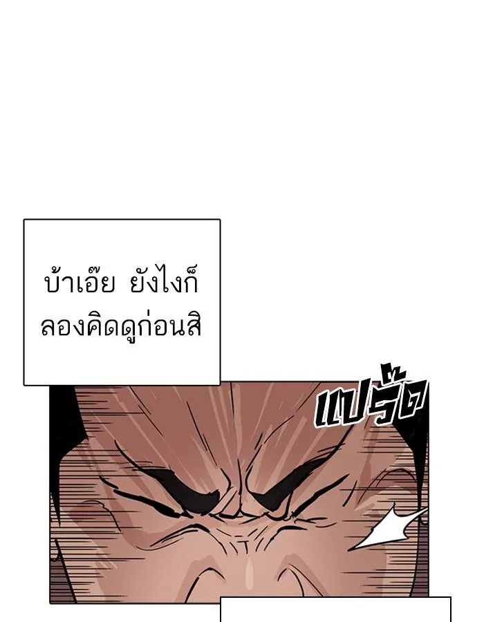 Lookism ลุกคิซึม ตอนที่ 228 หน้า 72