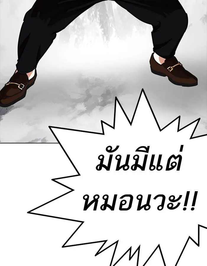 Lookism ลุกคิซึม ตอนที่ 228 หน้า 80