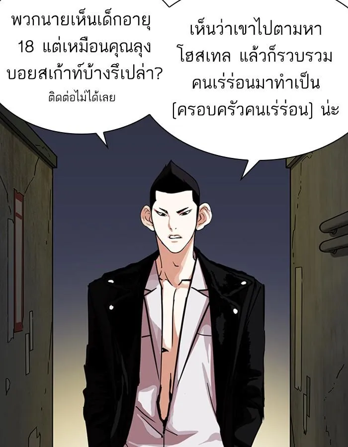 Lookism ลุกคิซึม ตอนที่ 228 หน้า 91