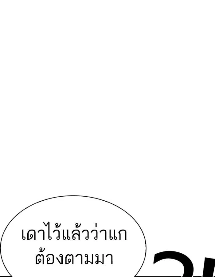 Lookism ลุกคิซึม ตอนที่ 228 หน้า 94