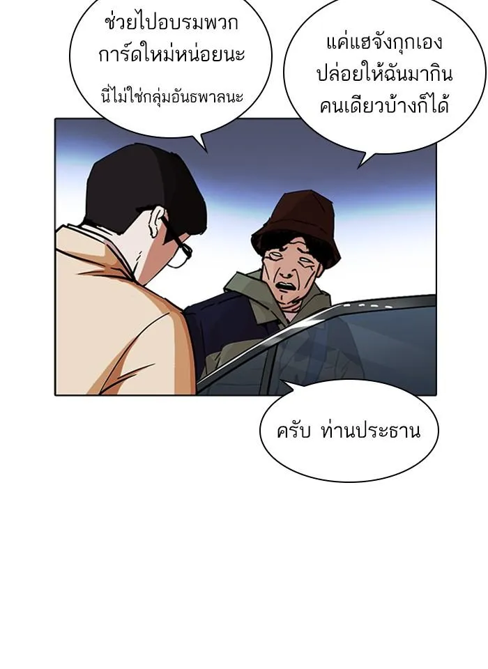 Lookism ลุกคิซึม ตอนที่ 231 หน้า 102