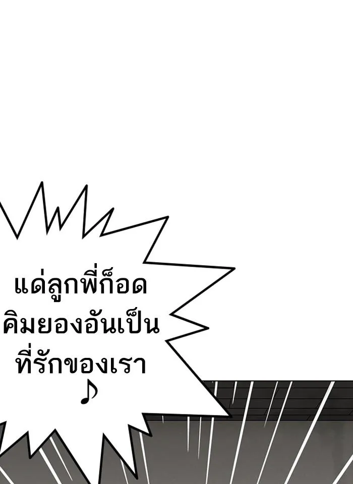 Lookism ลุกคิซึม ตอนที่ 231 หน้า 110