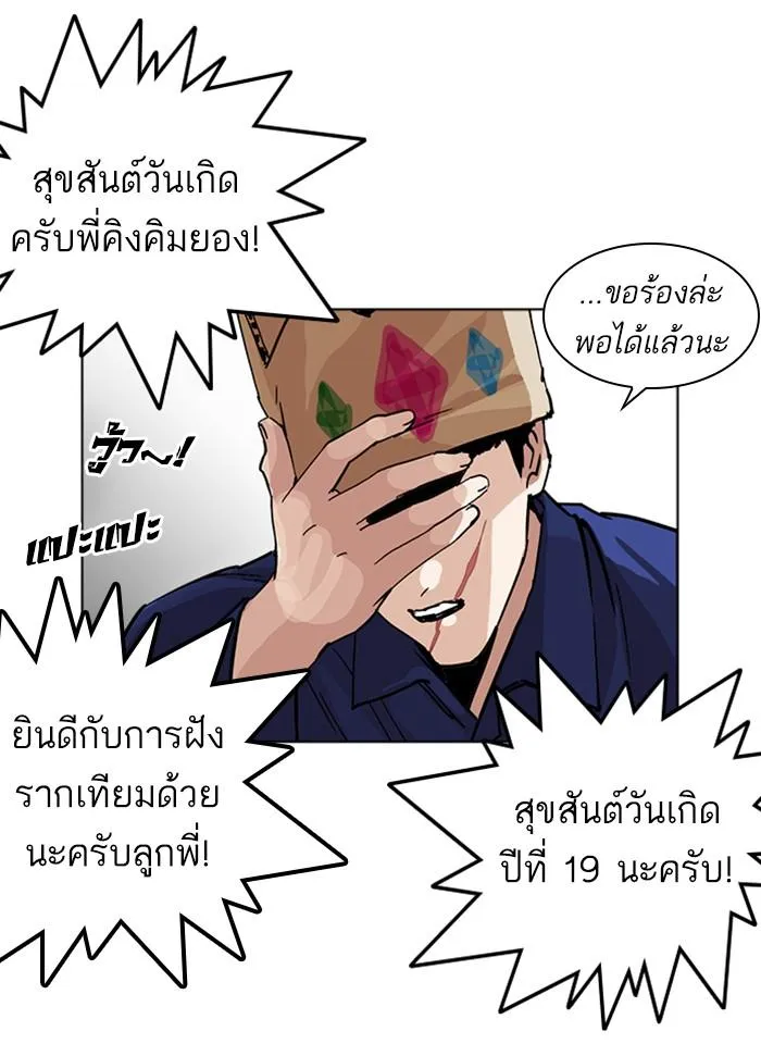 Lookism ลุกคิซึม ตอนที่ 231 หน้า 113