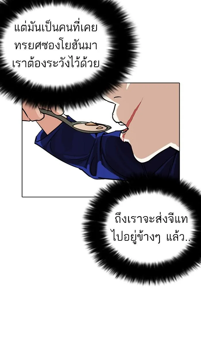 Lookism ลุกคิซึม ตอนที่ 231 หน้า 119